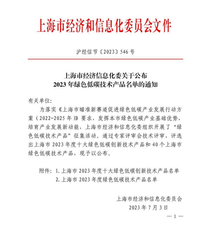 自立 | 再生PET塑钢带荣登2023年度绿色低碳技术产品名单